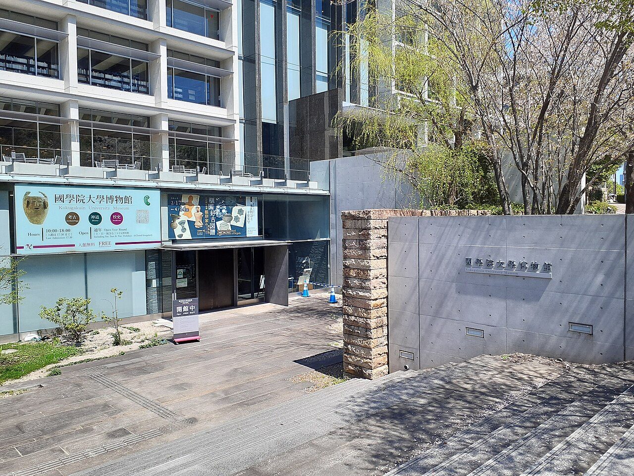 The entrance of Kokugakuin University Museum on the Shibuya campus